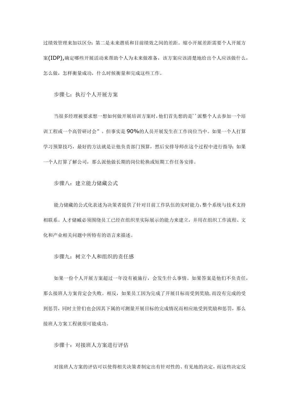 接班人计划的定律和模型.docx_第3页