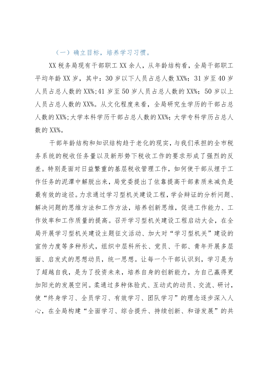 某税务局打造高效能“学习型机关”经验材料.docx_第2页