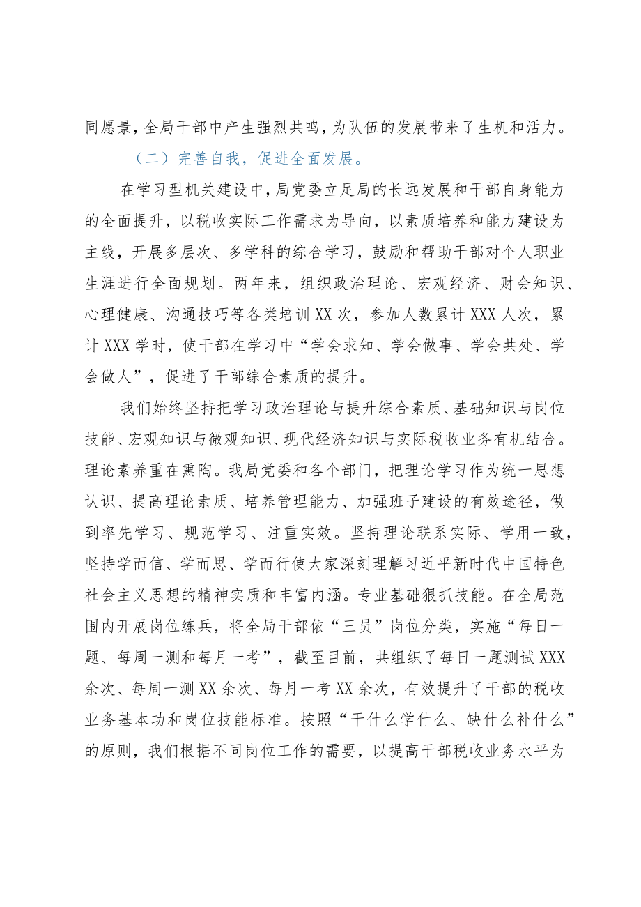 某税务局打造高效能“学习型机关”经验材料.docx_第3页