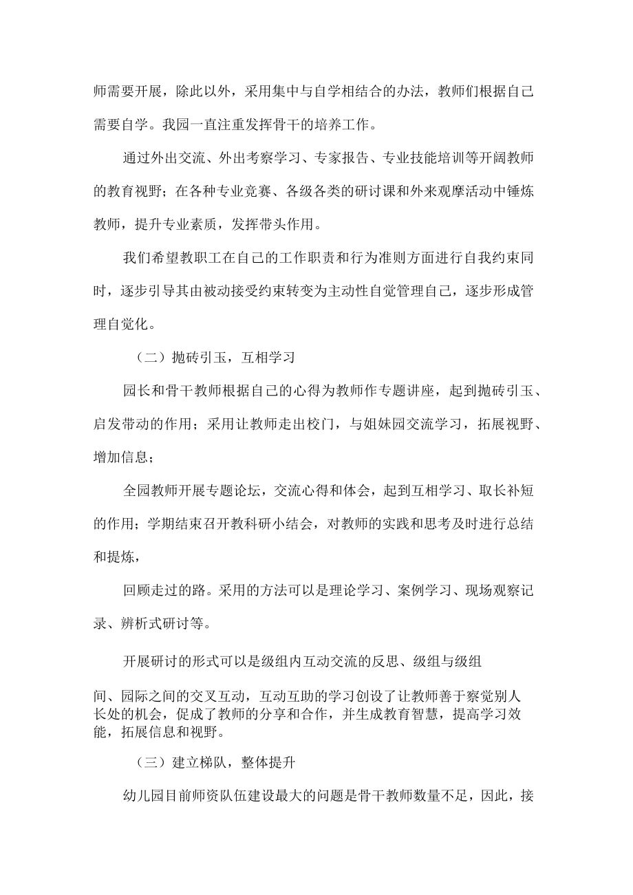 幼儿园教师队伍建设计划.docx_第2页