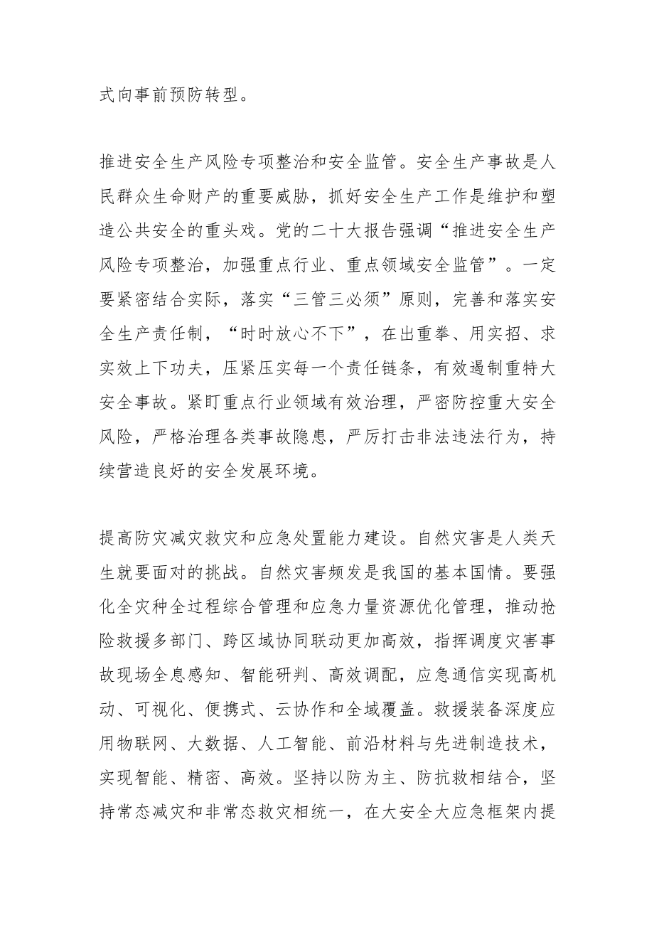 （作者单位：楚雄州地震局）着力提高公共安全治理水平.docx_第2页