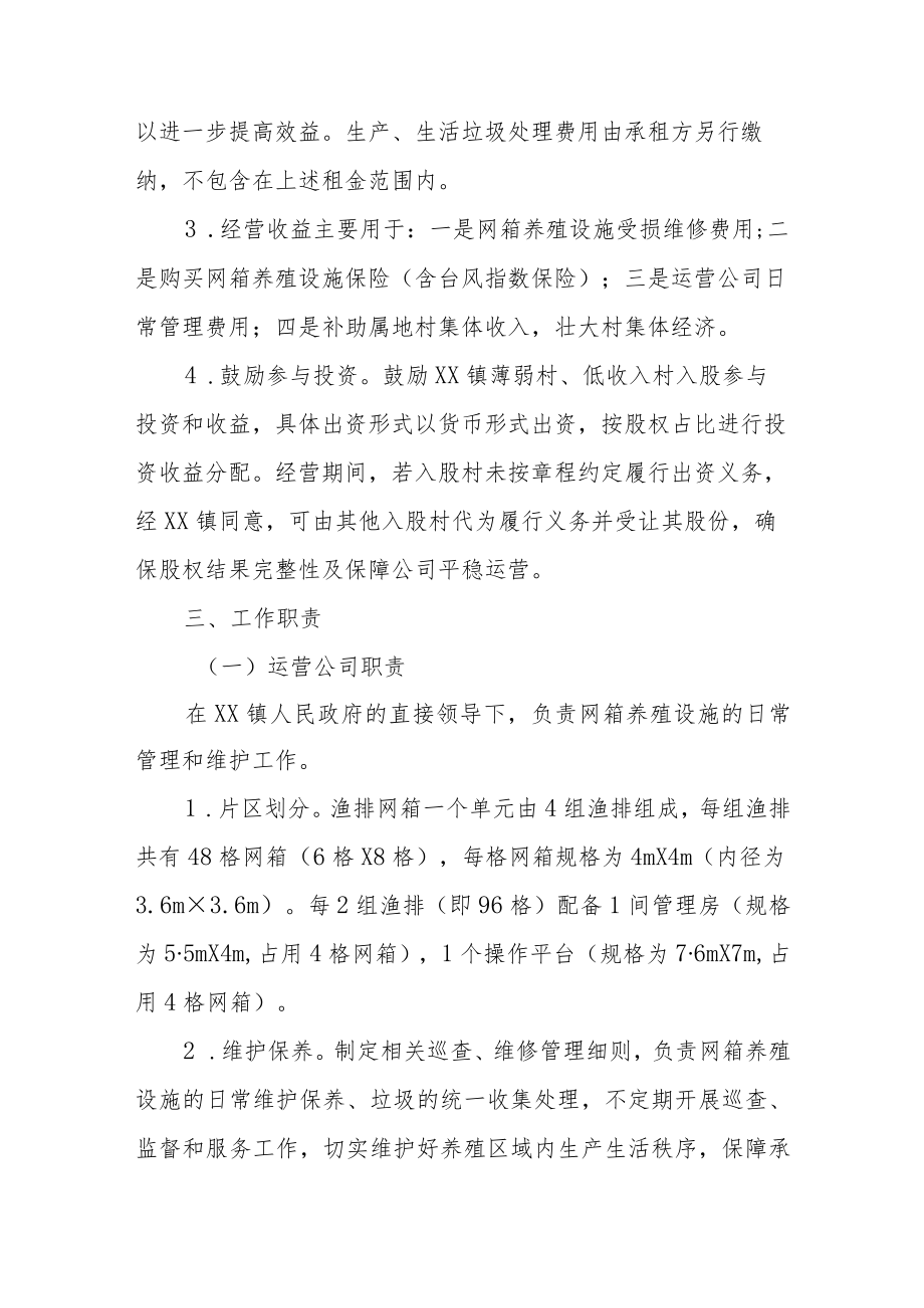 XX镇塑胶网箱养殖设施运营管理方案.docx_第2页