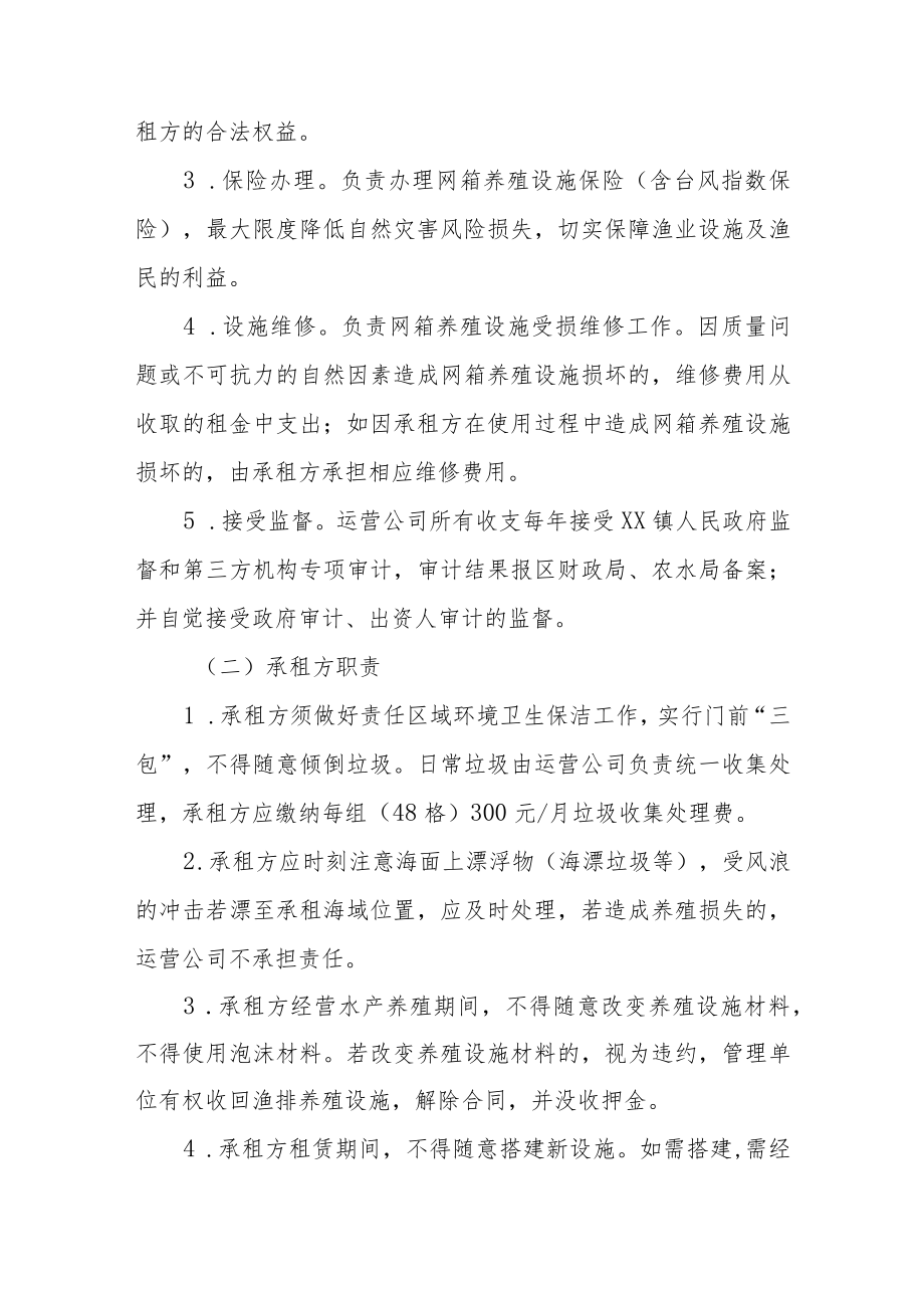 XX镇塑胶网箱养殖设施运营管理方案.docx_第3页