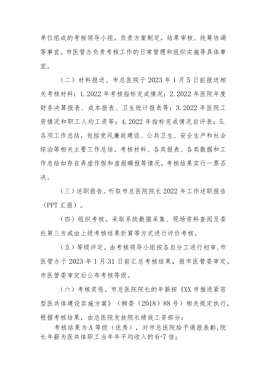 XX市总医院2022年度综合目标绩效考核方案.docx_第2页