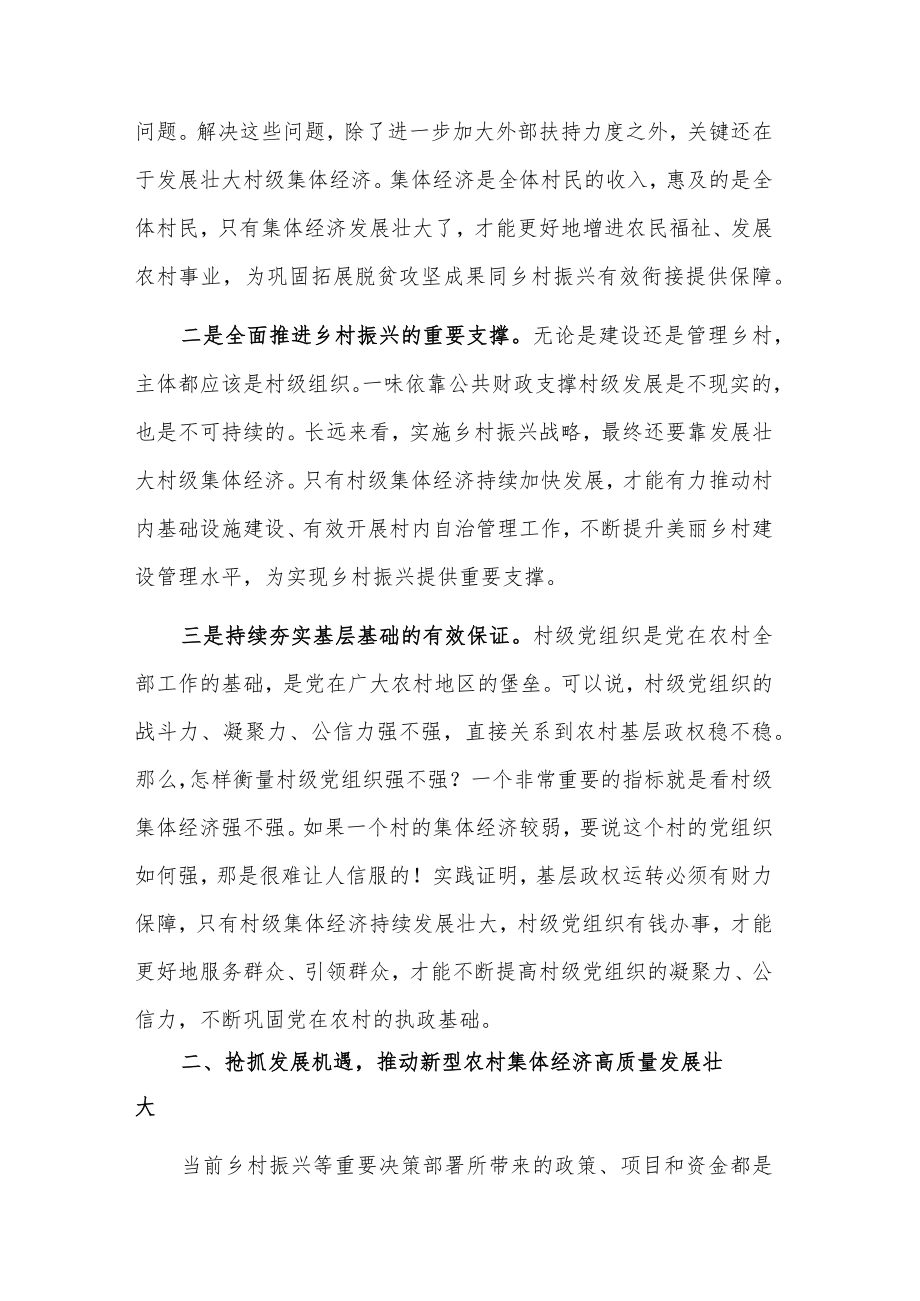 关于在发展新型农村集体经济现场推进会上的讲话稿范文.docx_第2页