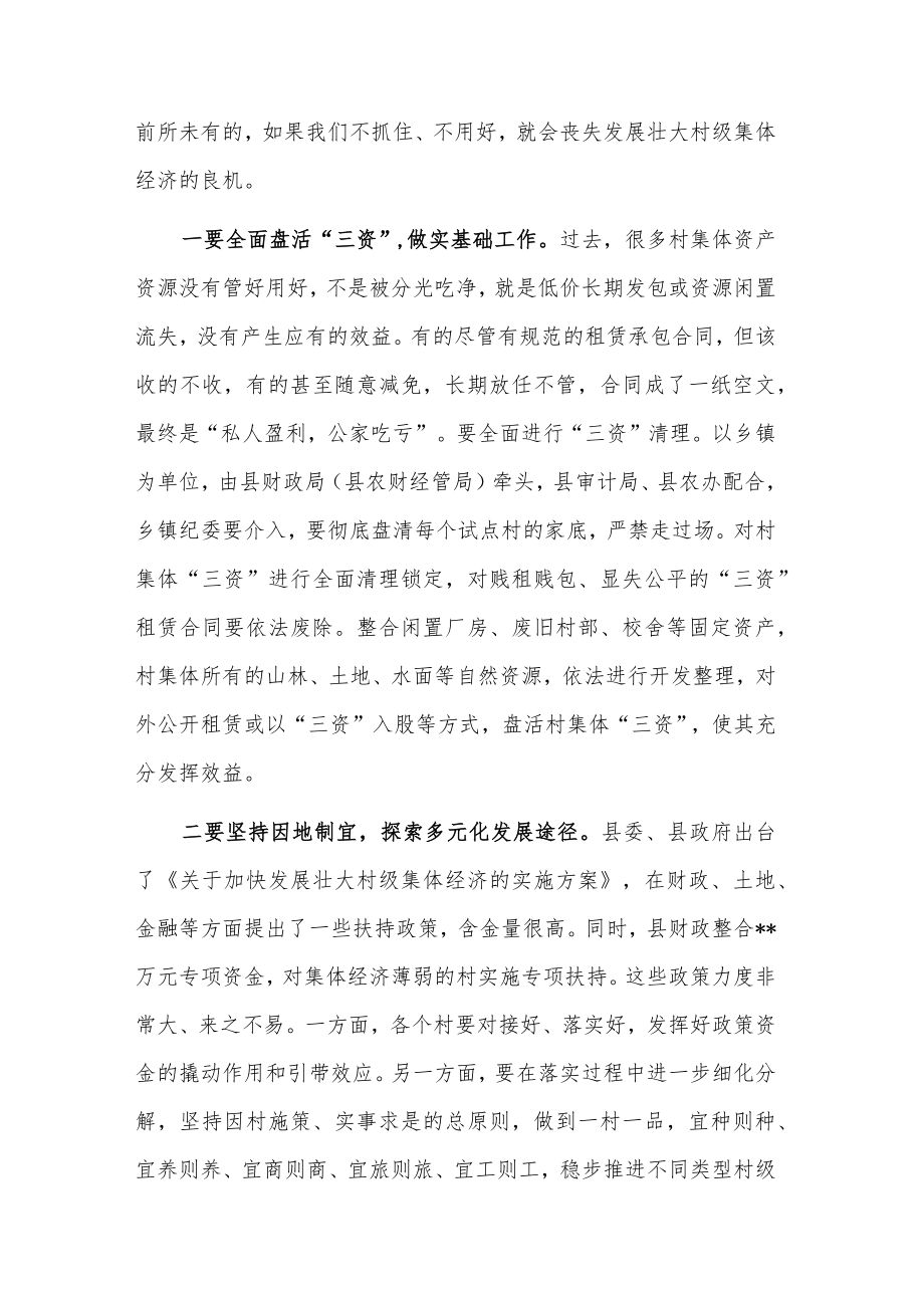 关于在发展新型农村集体经济现场推进会上的讲话稿范文.docx_第3页