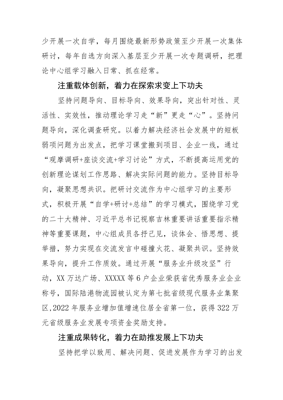 【发改委主任中心组研讨发言】感悟思想伟力 汲取奋进力量.docx_第2页