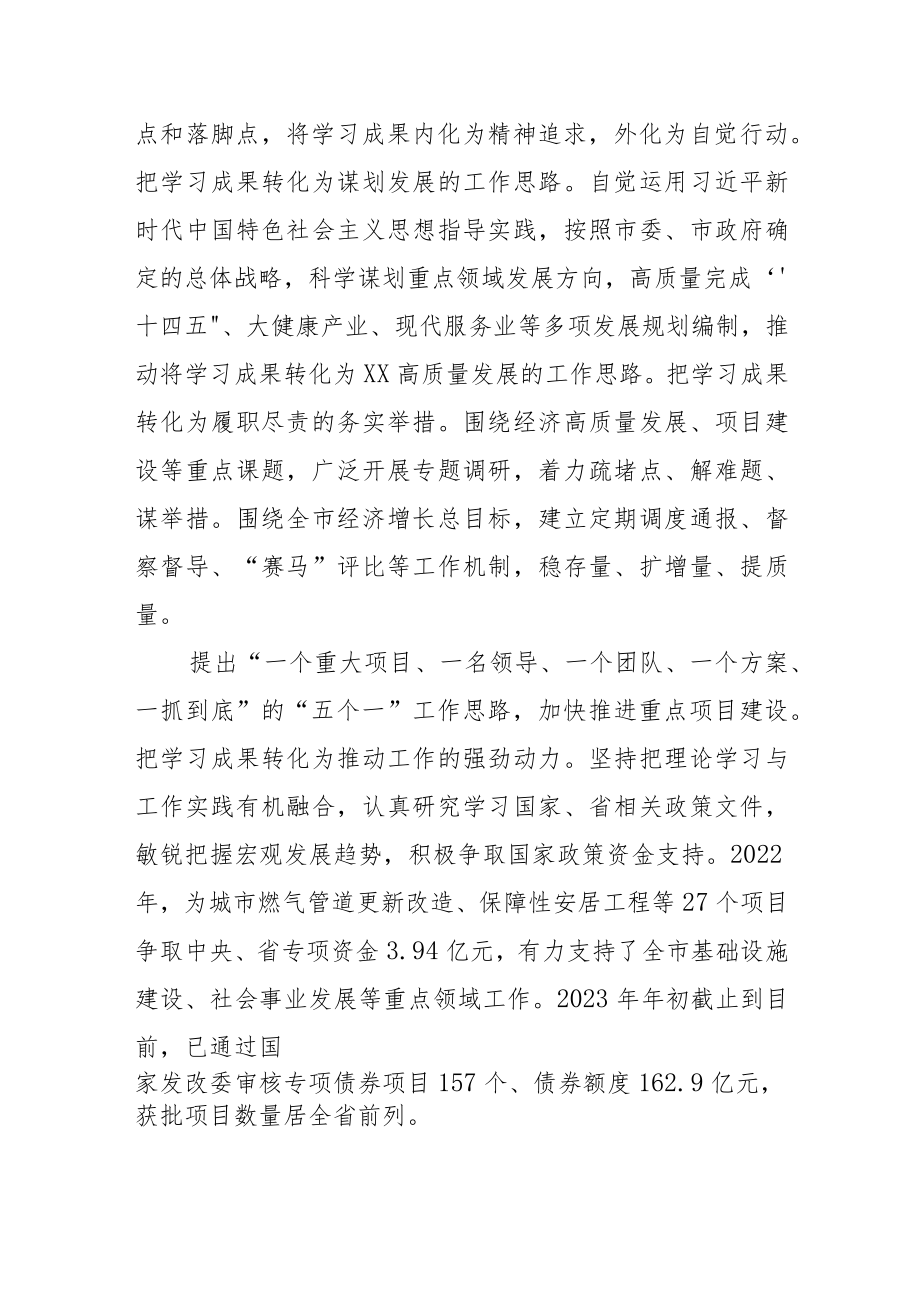 【发改委主任中心组研讨发言】感悟思想伟力 汲取奋进力量.docx_第3页