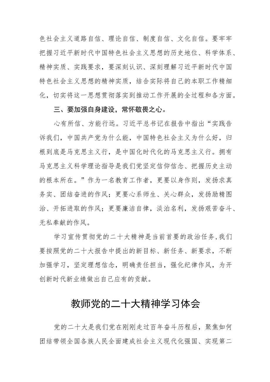 党员教师二十大报告学习体会(参考范文三篇).docx_第3页