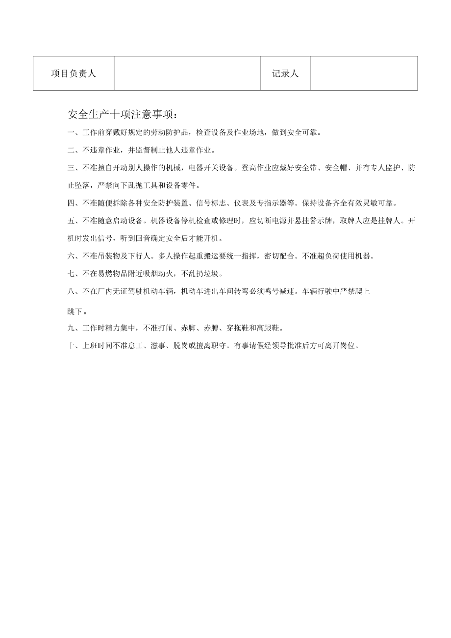 架子工规范学习记录模板.docx_第3页