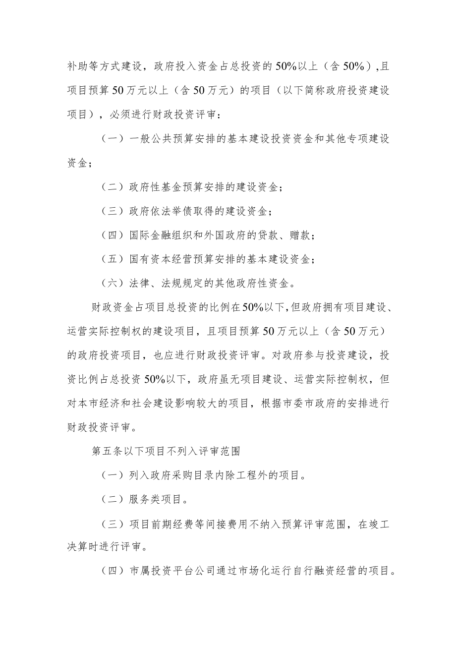 财政投资评审管理暂行办法.docx_第2页