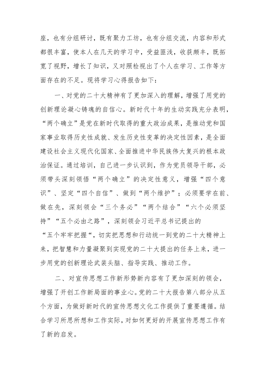 处级领导干部学习党的二十大精神专题研讨班发言材料3篇范文.docx_第3页