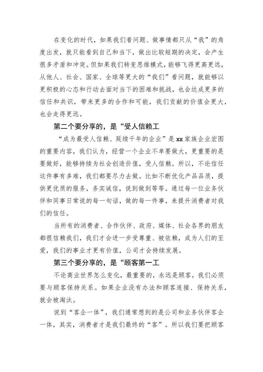 董事长在xx周年庆典大会上的讲话（集团公司）.docx_第2页