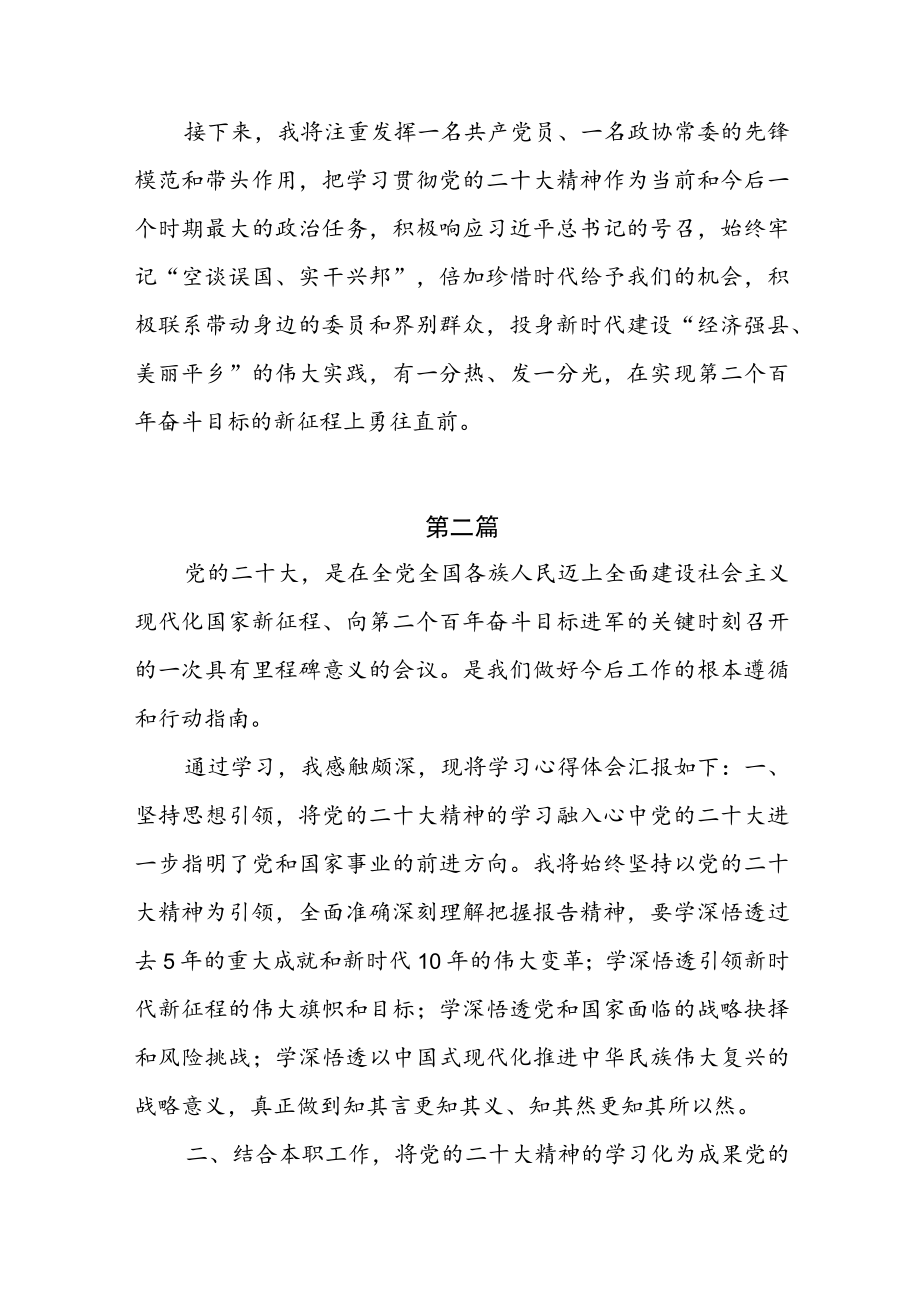 深入学习党的二十大精神心得体会研讨优秀发言材料（共4篇）.docx_第3页