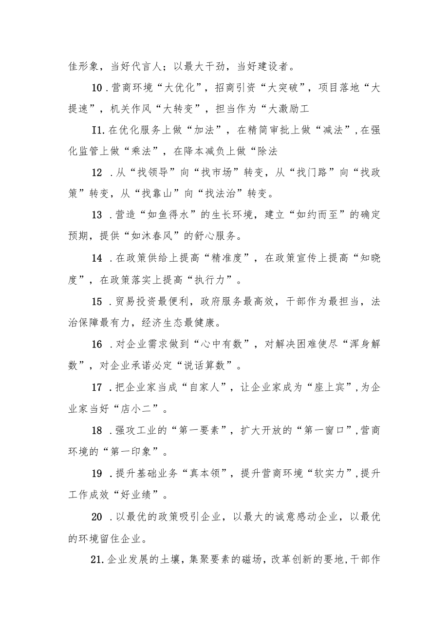 关于营商环境类的排比句39例.docx_第2页