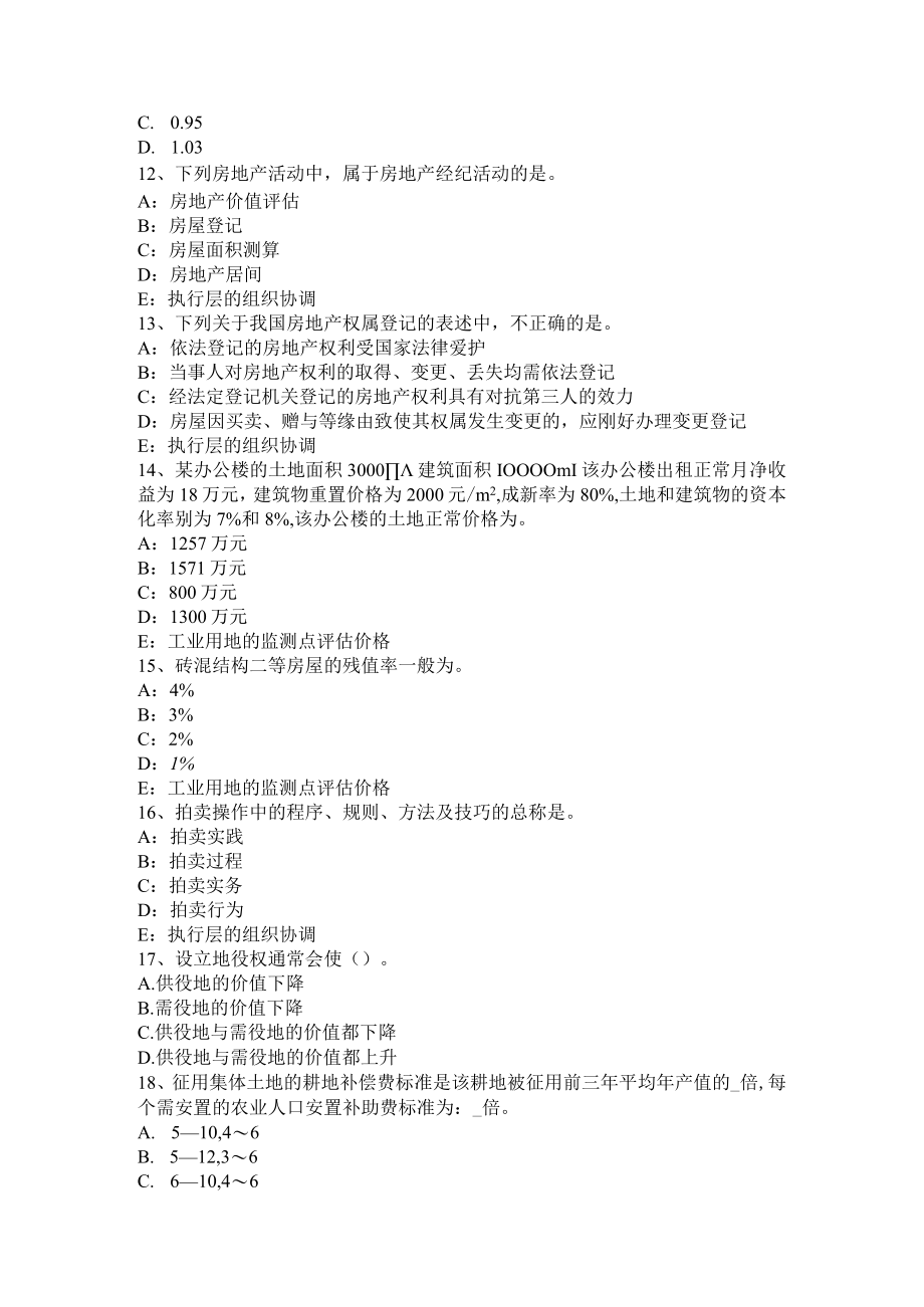 湖南省房地产估价师《相关知识》：城市总体规划的主要任务考试试题.docx_第3页