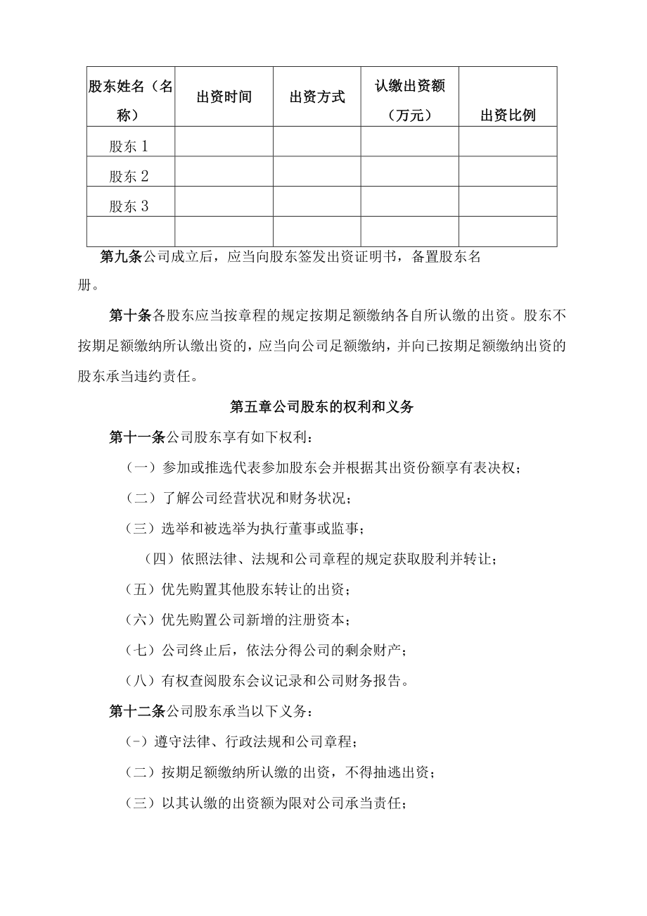 新版有限公司章程范本.docx_第2页