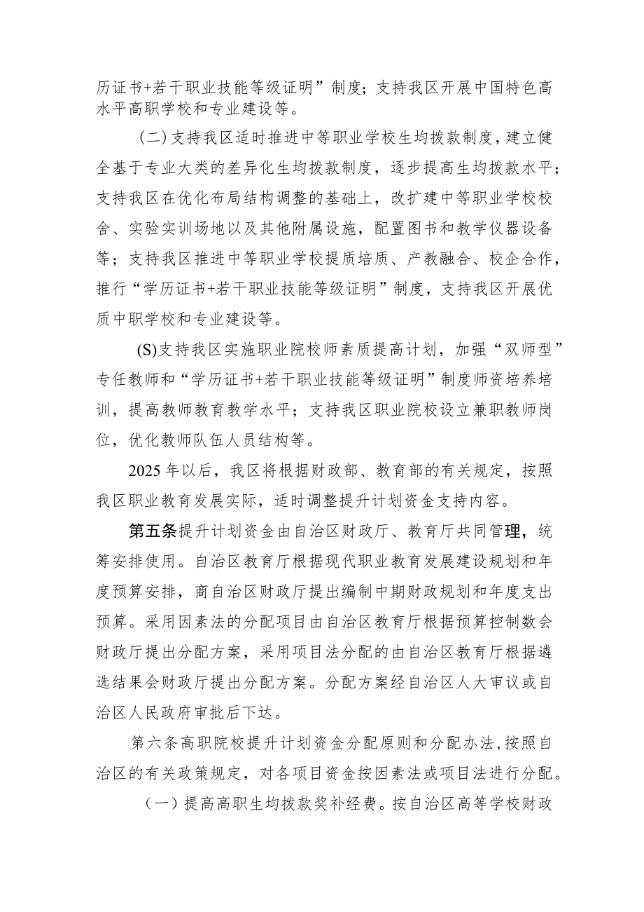 广西现代职业教育质量提升计划资金管理办法.docx_第2页