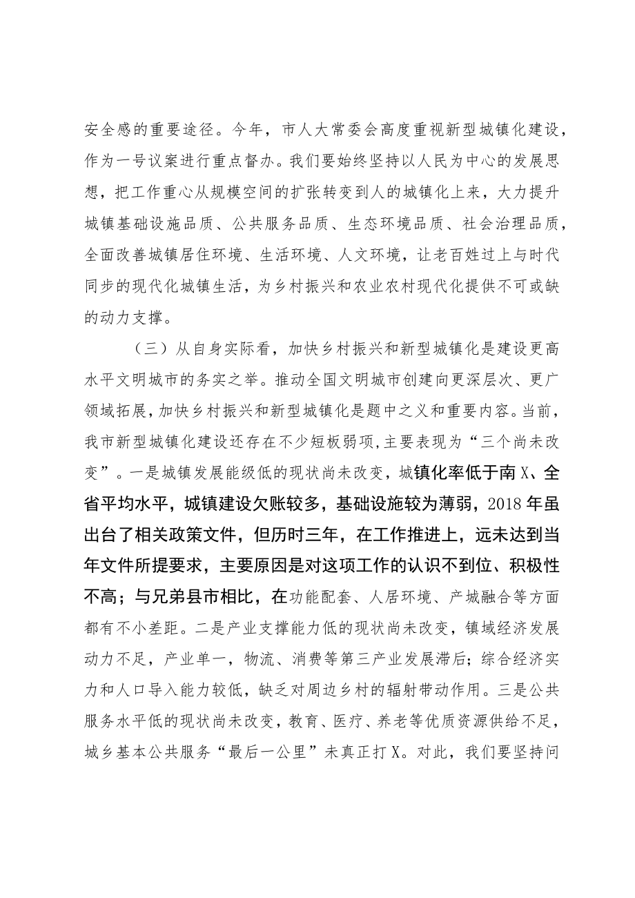 在乡村振兴和新型城镇化大会上的讲话.docx_第3页