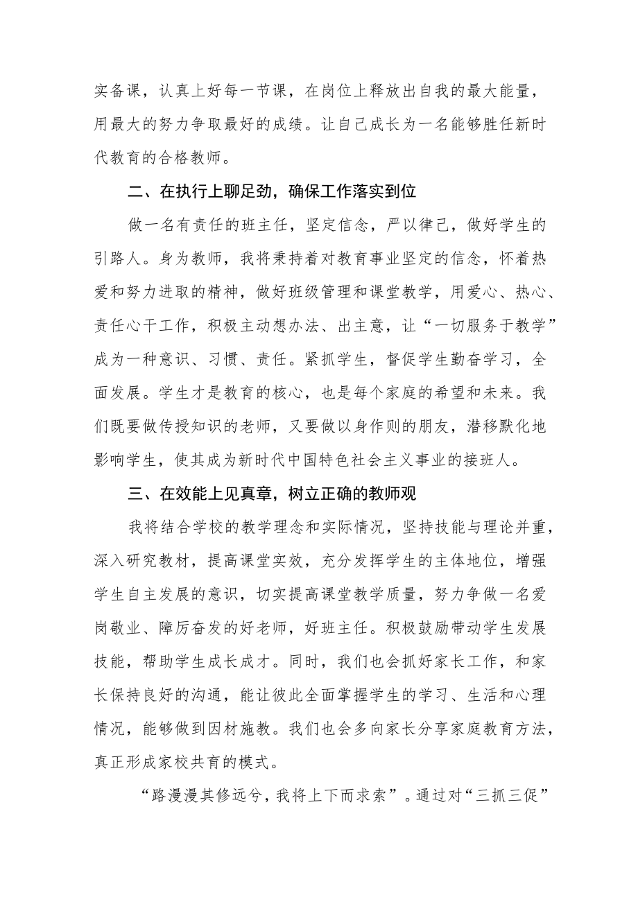 教师【“三抓三促”行动进行时】心得体会精选范文(三篇).docx_第3页