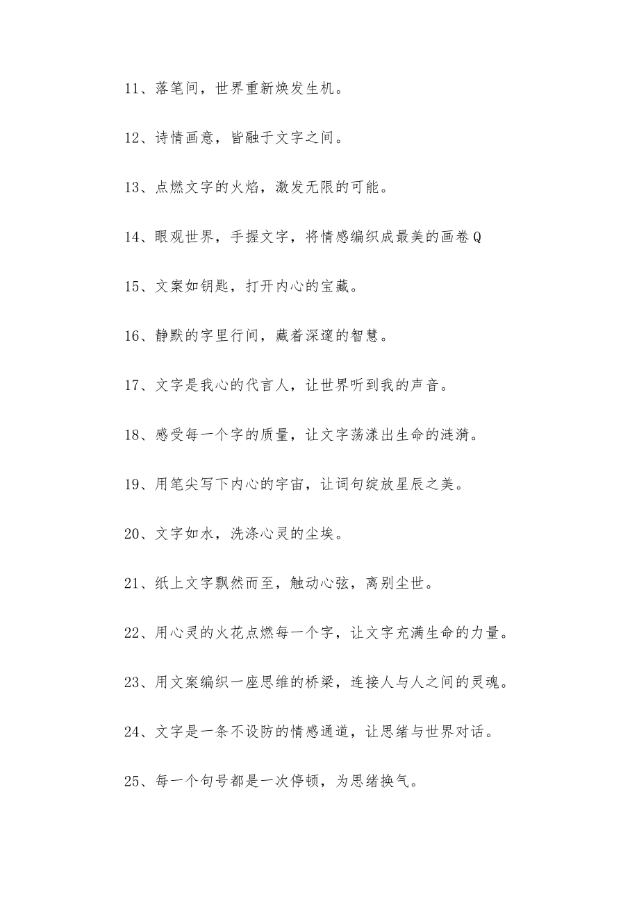 惊鸿一瞥的神仙文案（精选100句）.docx_第2页