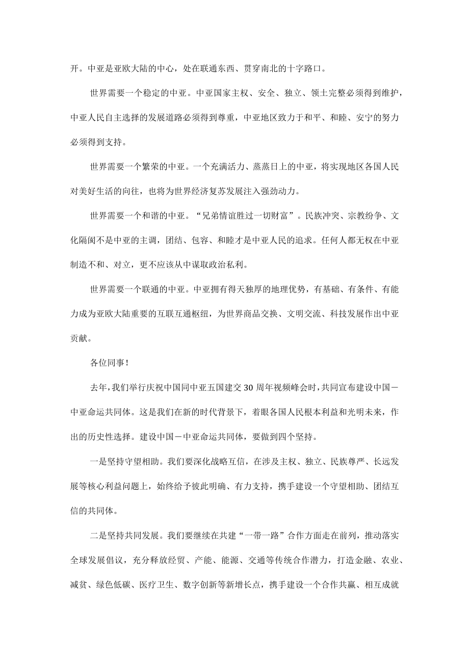 中国中亚峰会上的主旨讲话全文.docx_第2页