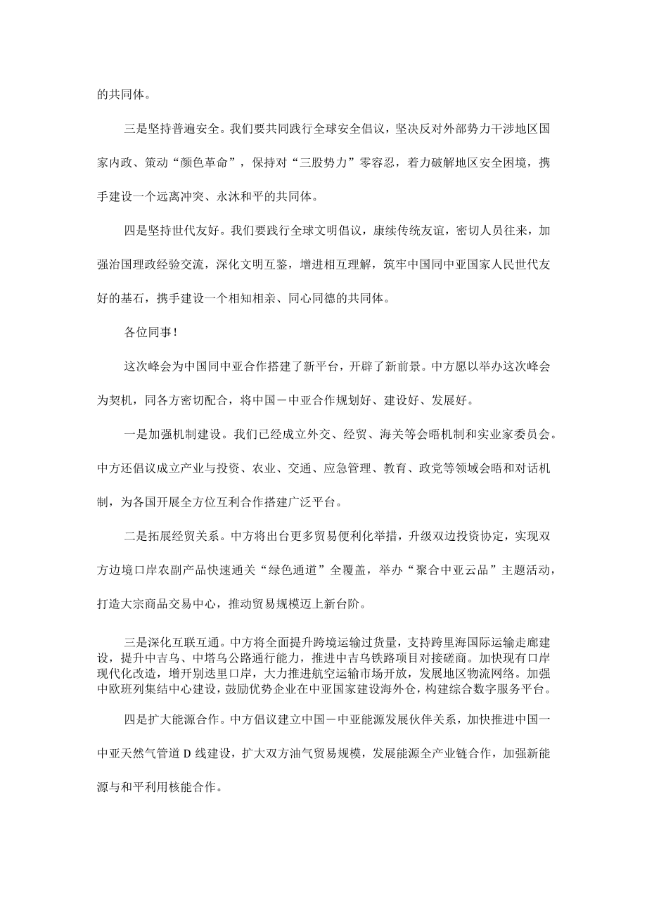 中国中亚峰会上的主旨讲话全文.docx_第3页