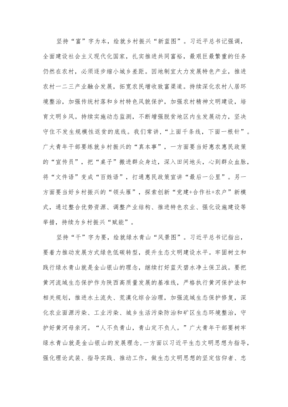 学习贯彻在陕西西安主持中国－中亚峰会前夕讲话精神心得体会.docx_第2页