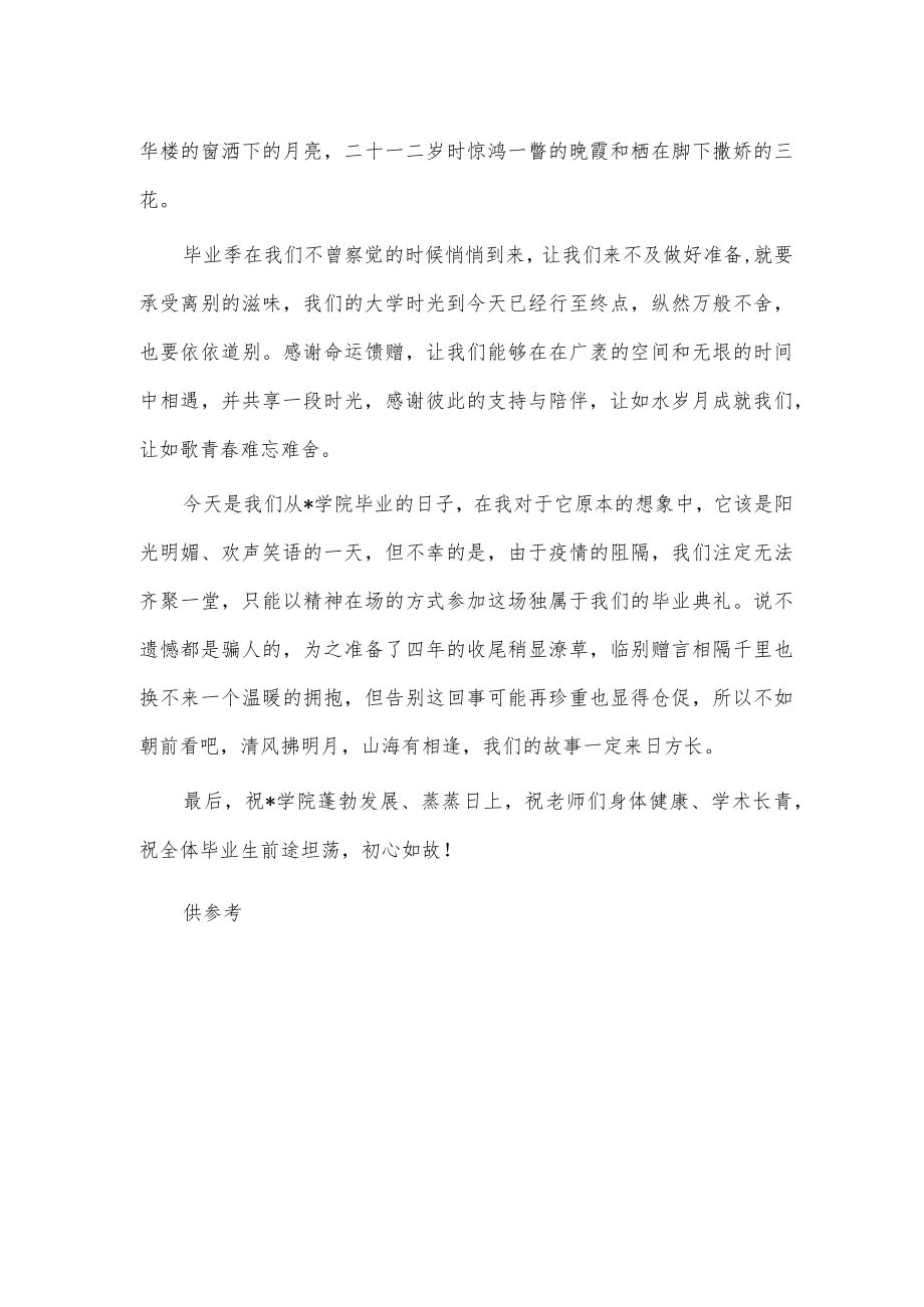 在毕业典礼上本科毕业生代表发言稿供借鉴.docx_第2页