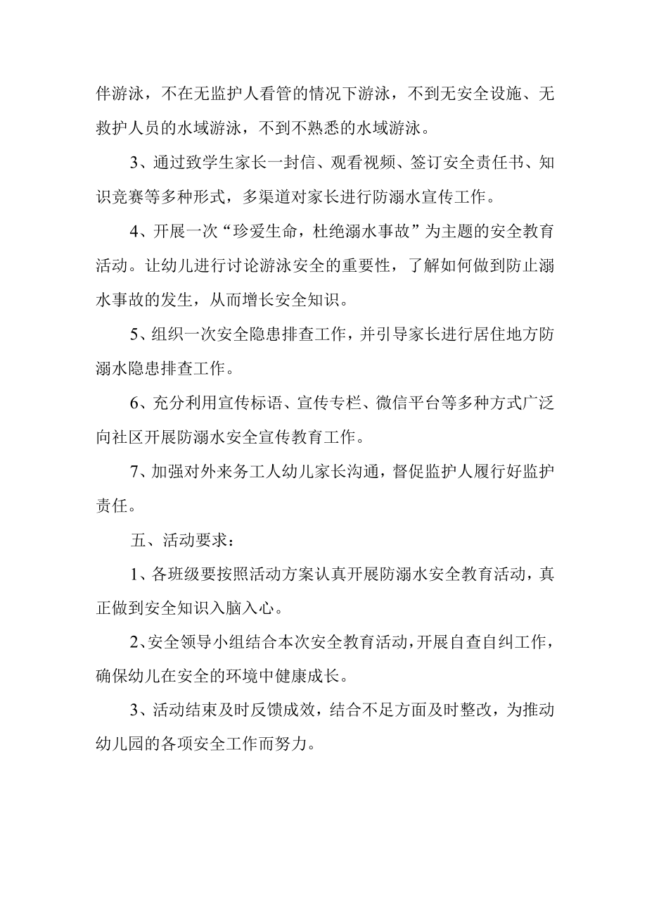 2023年防溺水安全教育活动方案22.docx_第2页