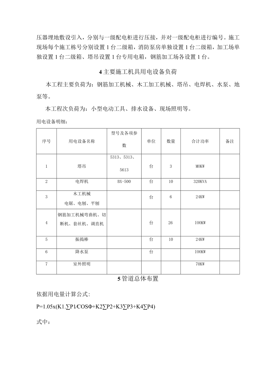 临水施工方案模板.docx_第3页