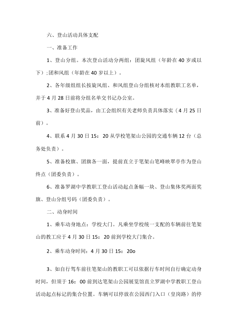 爬山活动策划方案.docx_第2页