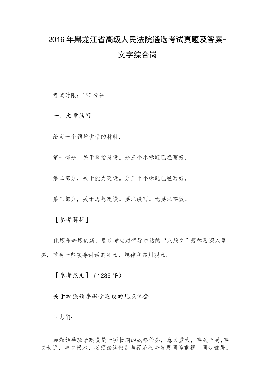 2016年黑龙江省高级人民法院遴选考试真题及答案-文字综合岗.docx_第1页