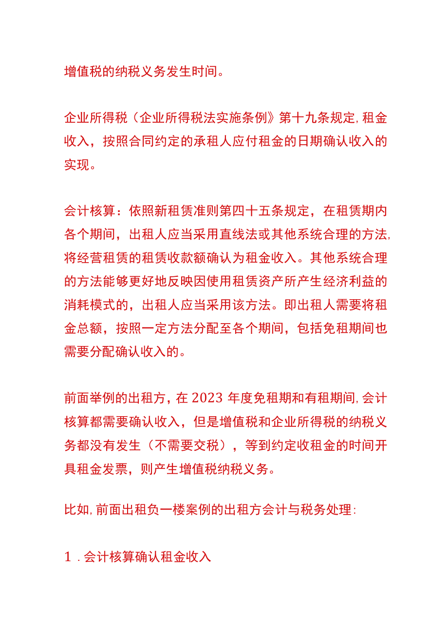 合同约定先服务后结算暂估入账的会计账务处理.docx_第3页