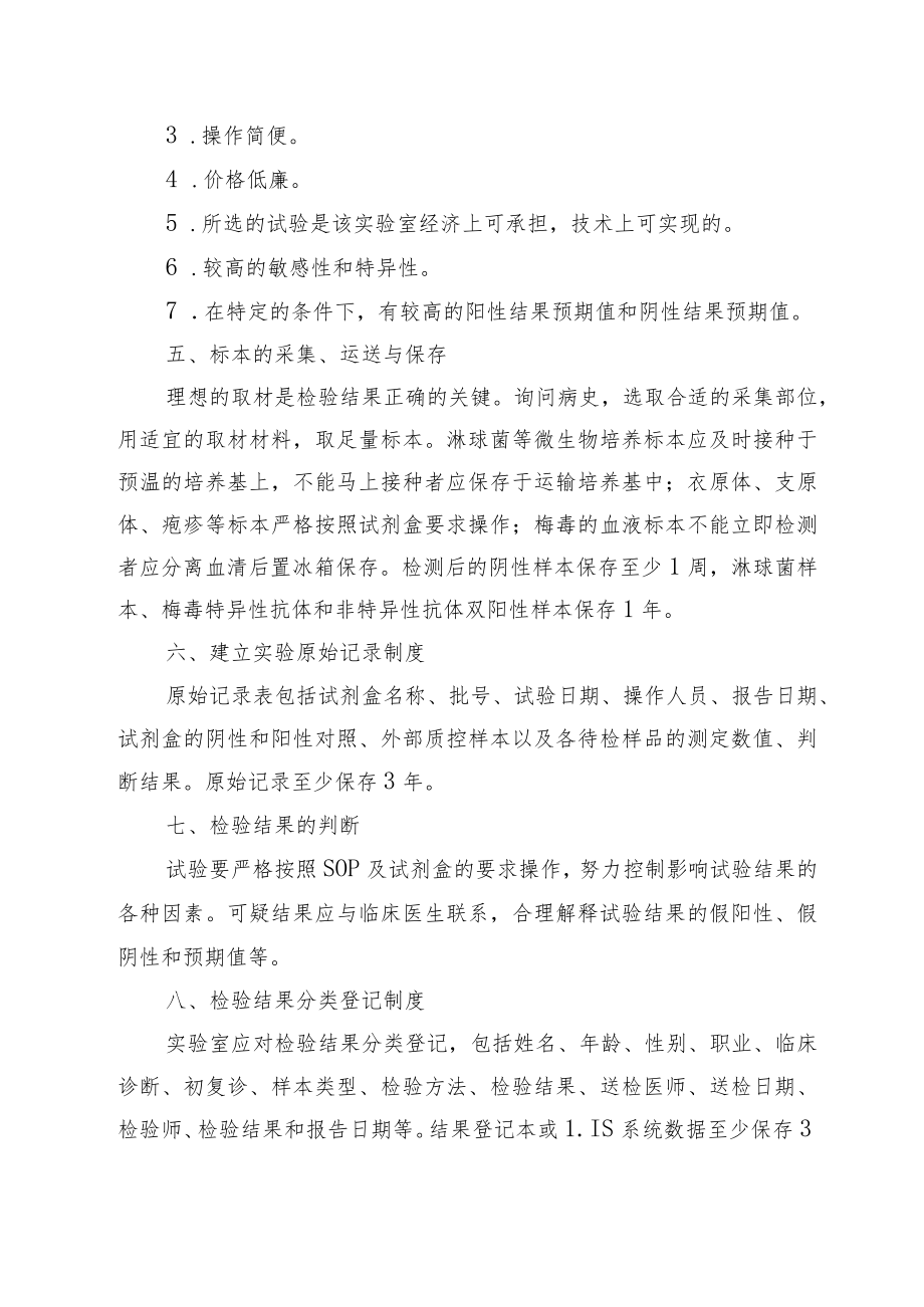 海南省性病实验室管理要求、级别评定标准、申报表.docx_第2页