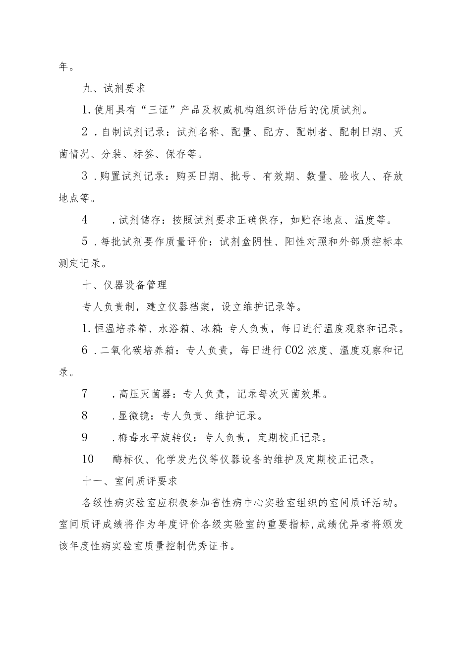 海南省性病实验室管理要求、级别评定标准、申报表.docx_第3页