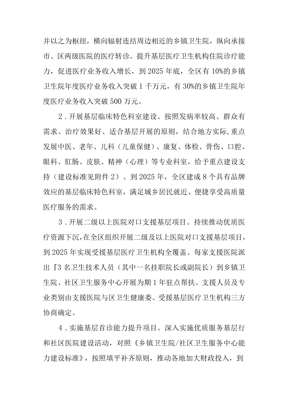 新时代基层卫生服务能力全面提升三年行动方案.docx_第3页