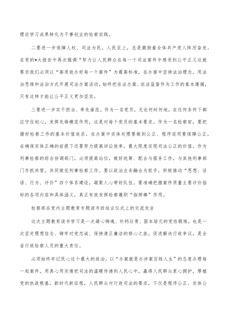 检察系统教育专题读书班结业仪式交流发言.docx_第3页