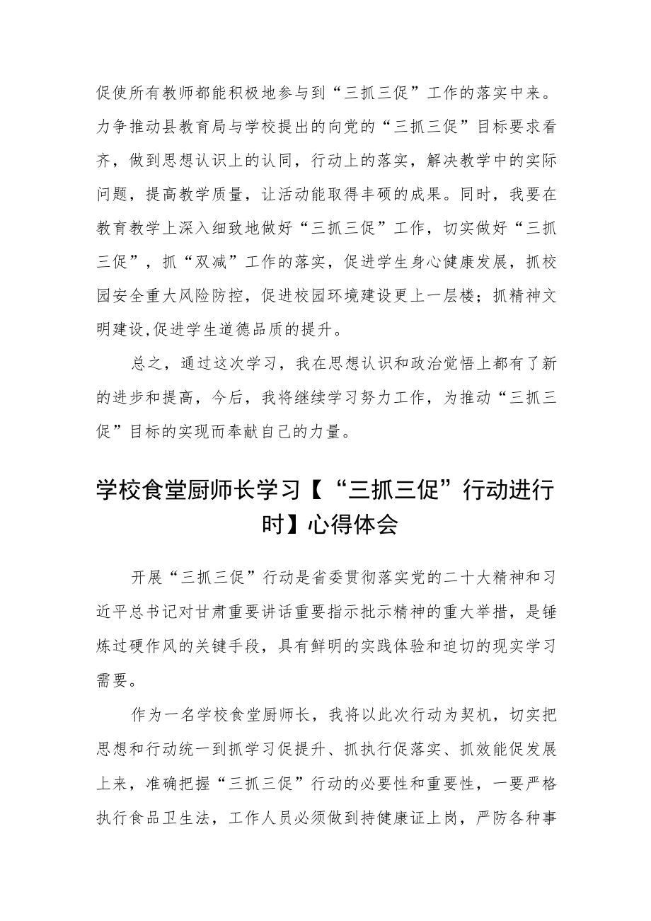 小学党支部书记、校长【“三抓三促”行动进行时】学习心得精选范文(3篇).docx_第2页