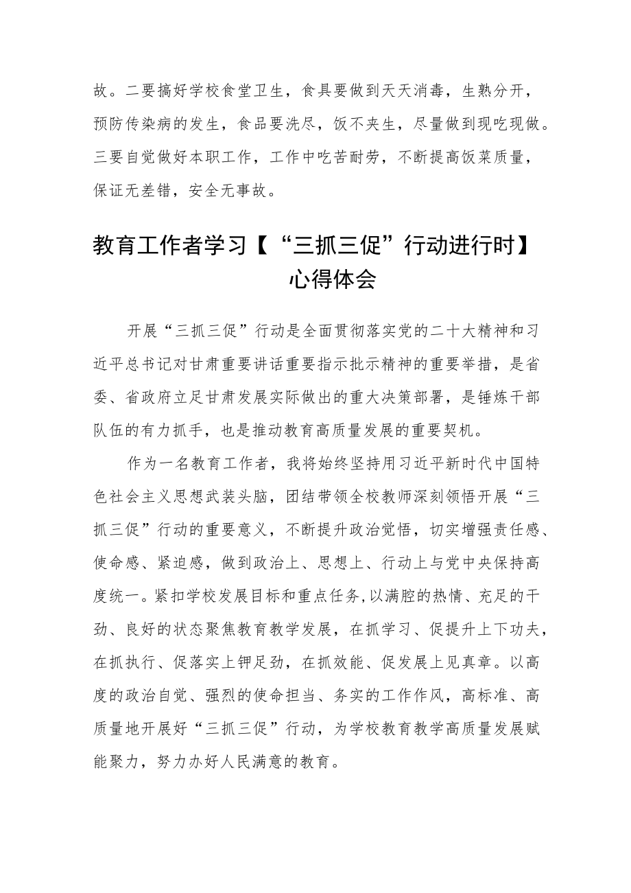 小学党支部书记、校长【“三抓三促”行动进行时】学习心得精选范文(3篇).docx_第3页