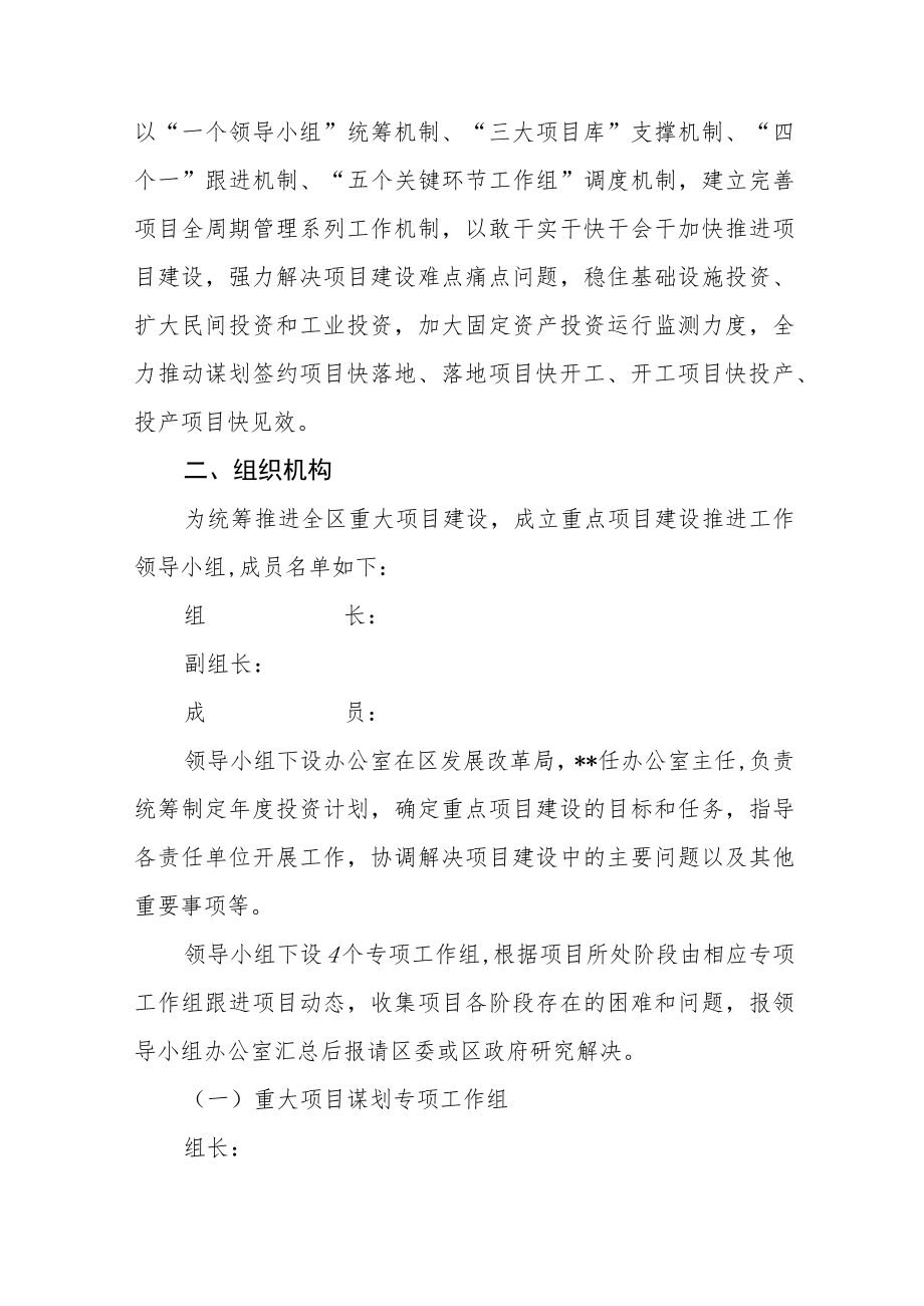 关于建立重大项目建设调度机制的实施意见.docx_第2页