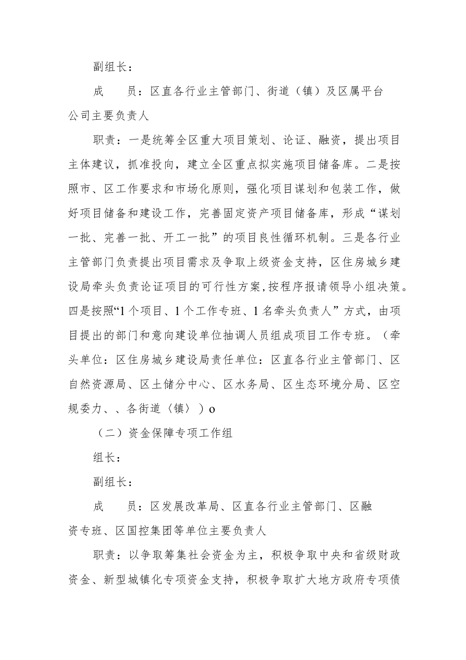 关于建立重大项目建设调度机制的实施意见.docx_第3页