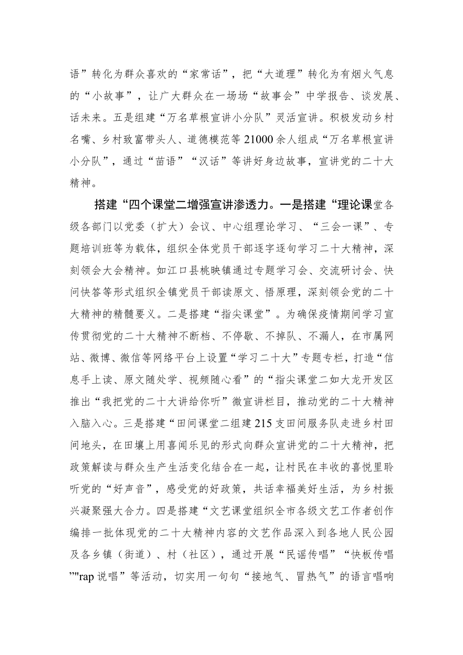 【理论宣讲工作体会文章】“一线宣讲”让党的好声音传遍千家万户.docx_第2页