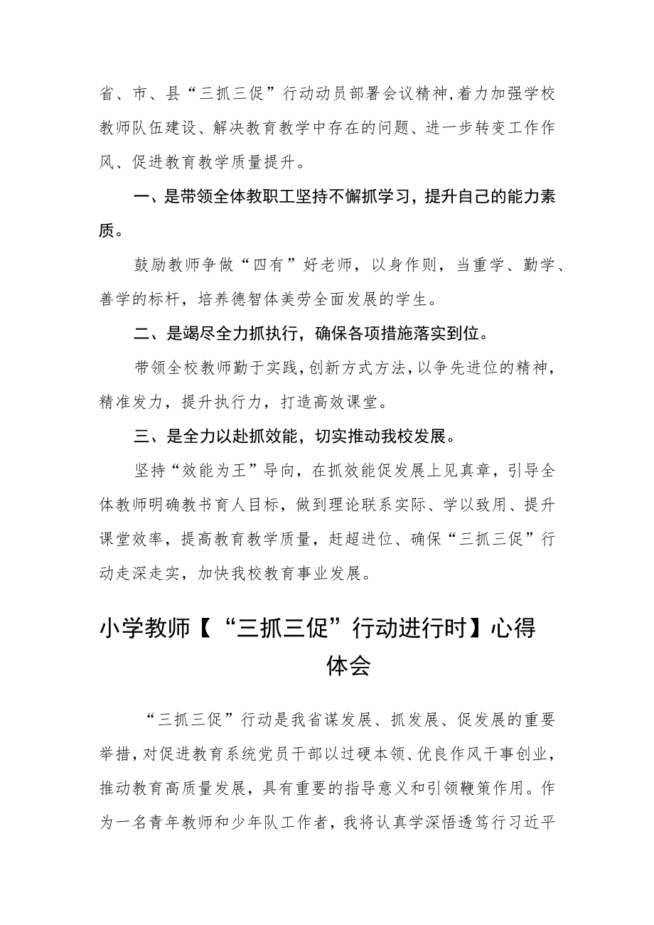 教师学习【“三抓三促”行动进行时】心得体会范文(精选3篇).docx_第2页