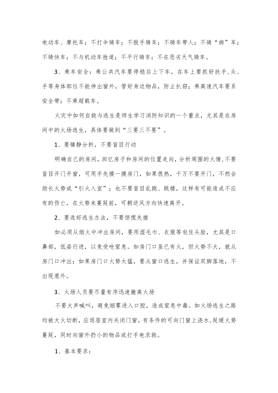 学校安全协议书责任书篇一.docx_第3页