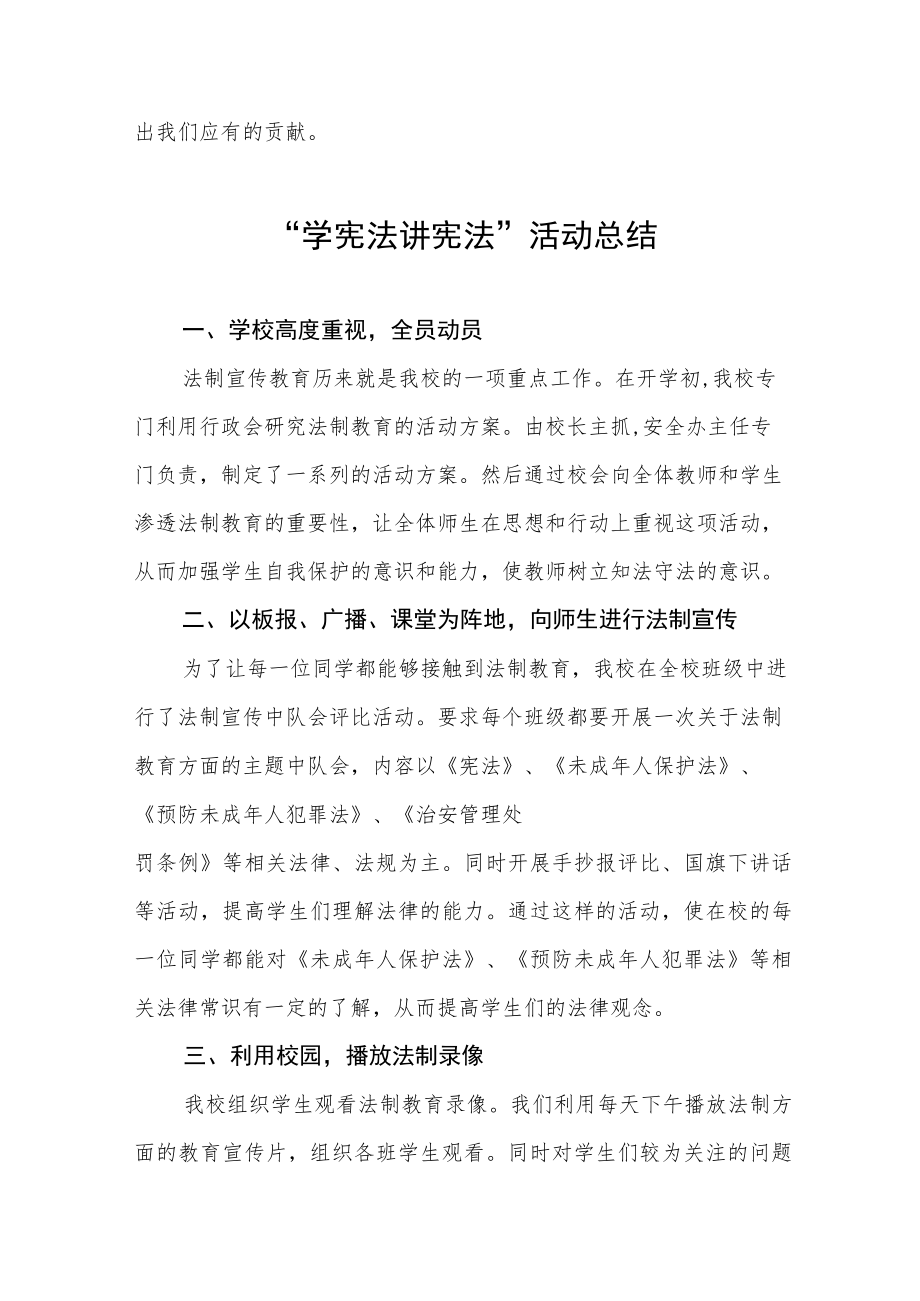 学校2023年学宪法讲宪法活动总结四篇.docx_第3页