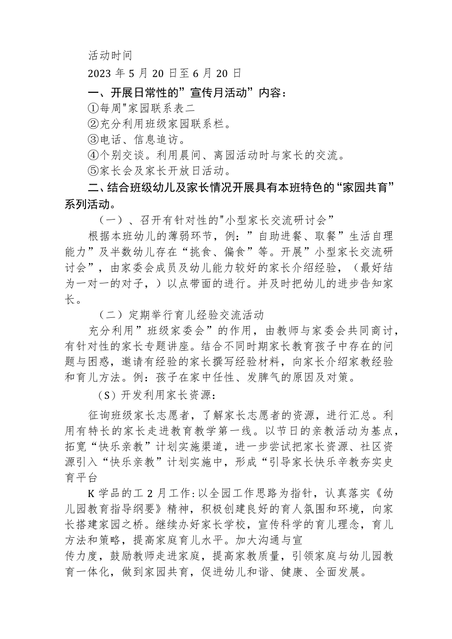 2023学前教育宣传月活动总结三篇样例.docx_第3页