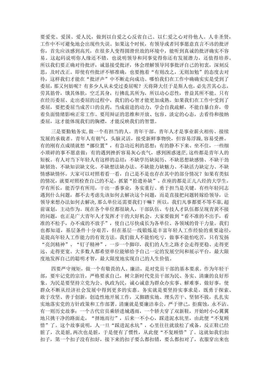 在全县青年干部人才座谈会上的讲话.docx_第2页