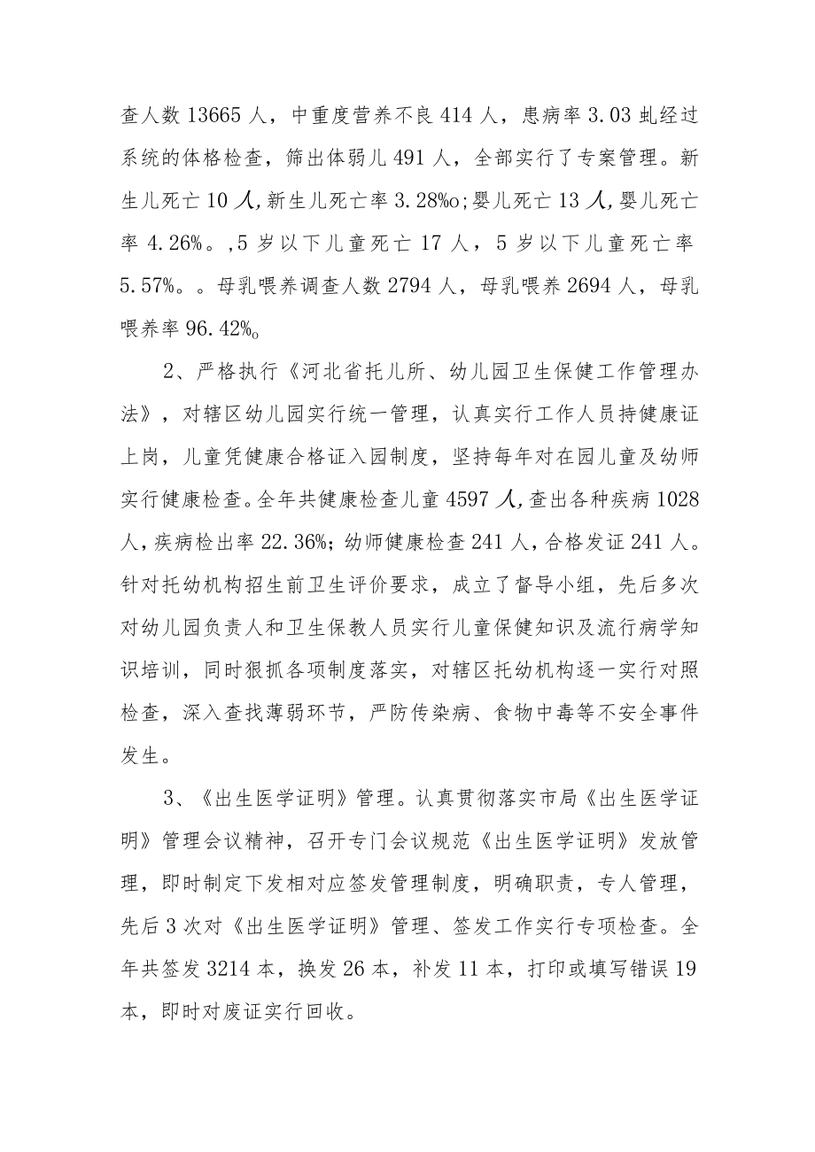 妇幼健康保健工作自查报告.docx_第2页