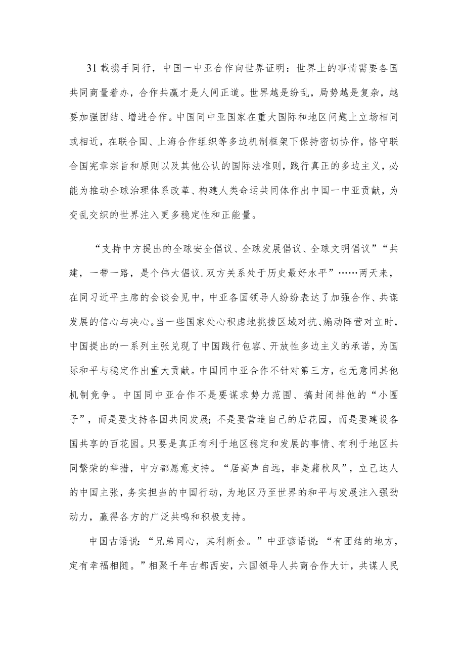 学习中国—中亚峰会致辞感悟心得.docx_第2页